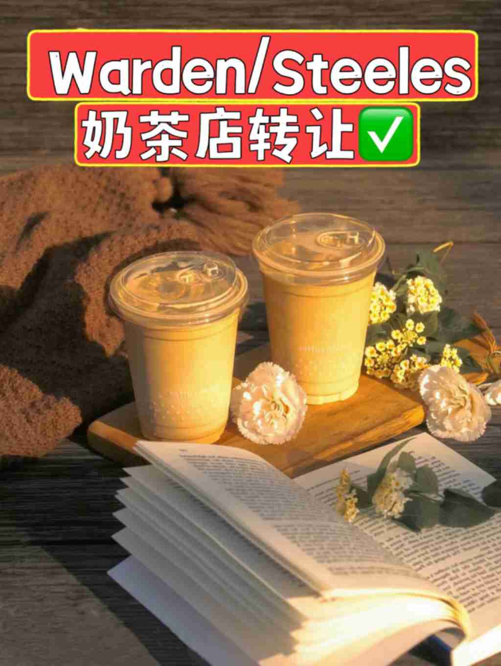 多伦多 餐厅 生意买卖 Warden/Steeles奶茶店转让