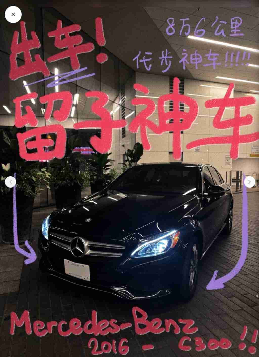 多伦多 两箱轿车 二手车 留子神车 2016 Mercedes-Benz C-Class