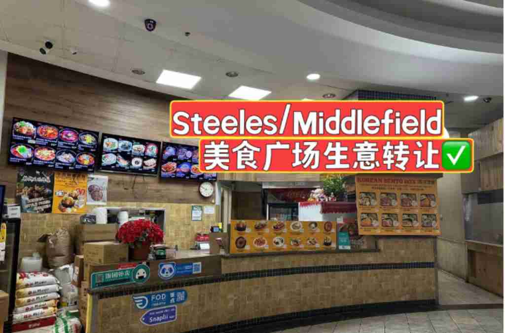 多伦多 餐厅 生意买卖 Steeles/Middlefield food court生意转让