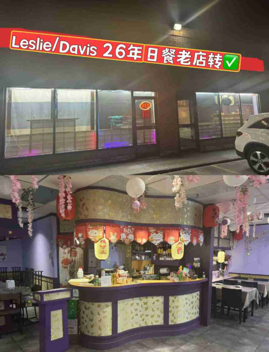 多伦多 餐厅 生意买卖 Leslie/Davis26年历史的日本餐馆出售